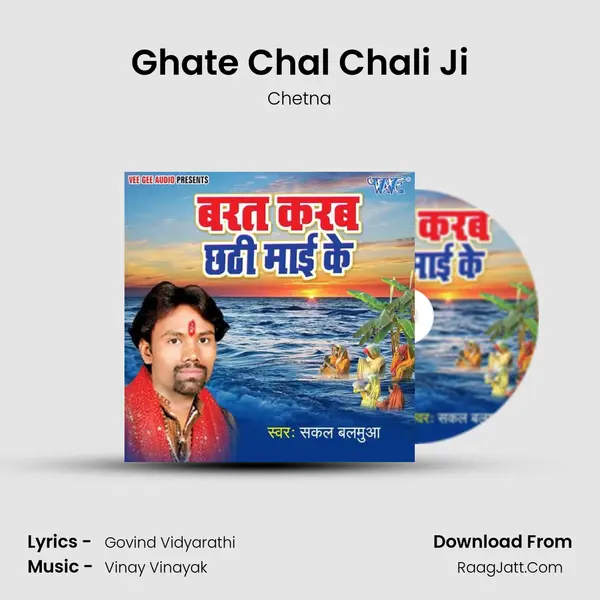 Ghate Chal Chali Ji MP3 Song by Chetna Cover