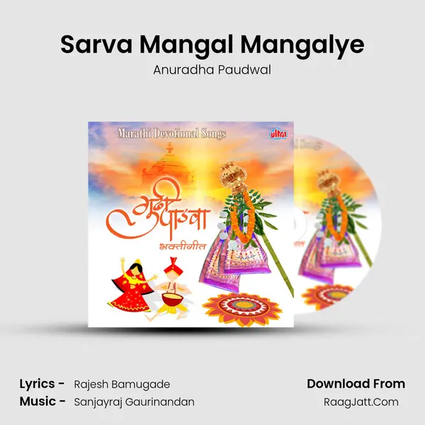 Sarva Mangal Mangalye MP3 Song by Anuradha Paudwal Cover