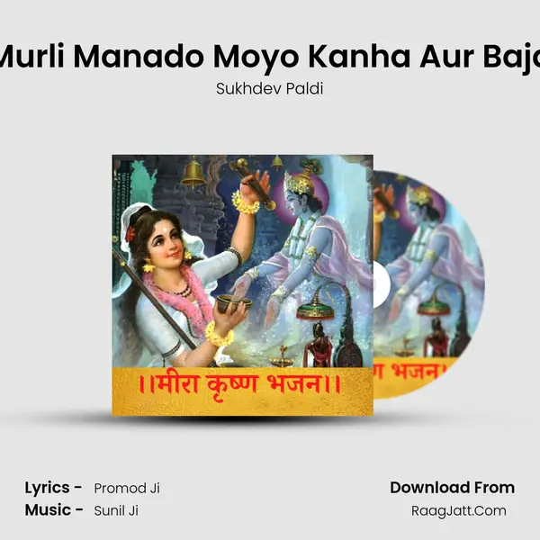 Murli Manado Moyo Kanha Aur Baja mp3 song