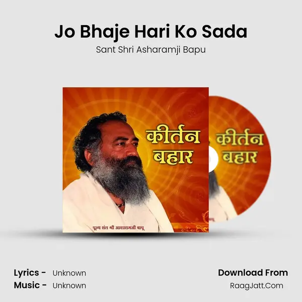 Jo Bhaje Hari Ko Sada MP3 Song by Sant Shri Asharamji Bapu Cover