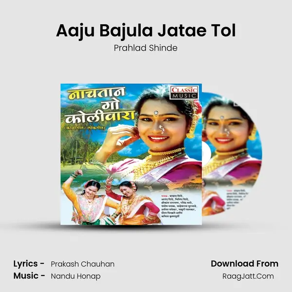 Aaju Bajula Jatae Tol MP3 Song by Prahlad Shinde Cover