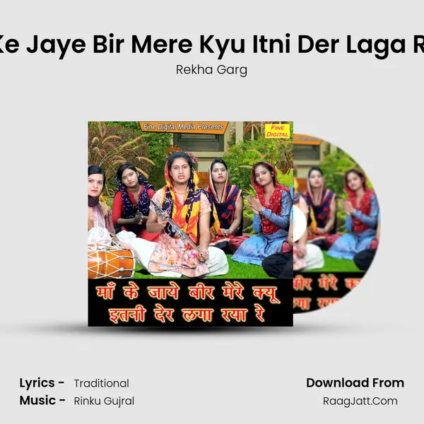 Maa Ke Jaye Bir Mere Kyu Itni Der Laga Rya Re - Rekha Garg
