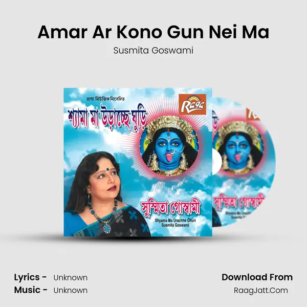 Amar Ar Kono Gun Nei Ma MP3 Song by Susmita Goswami Cover