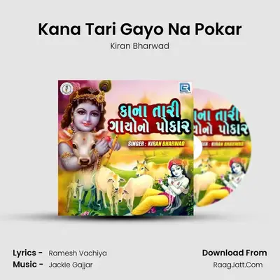 Kana Tari Gayo Na Pokar mp3 song