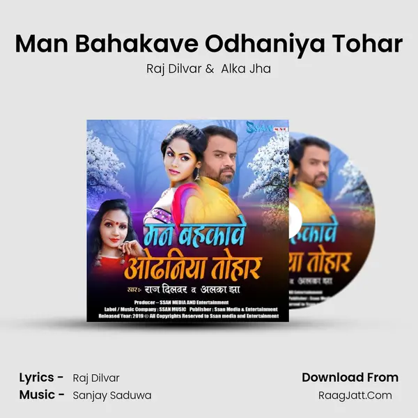 Man Bahakave Odhaniya Tohar - Raj Dilvar