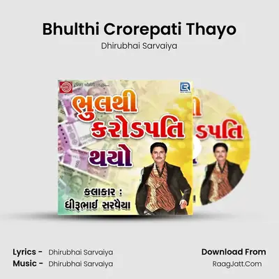 Bhulthi Crorepati Thayo - Dhirubhai Sarvaiya