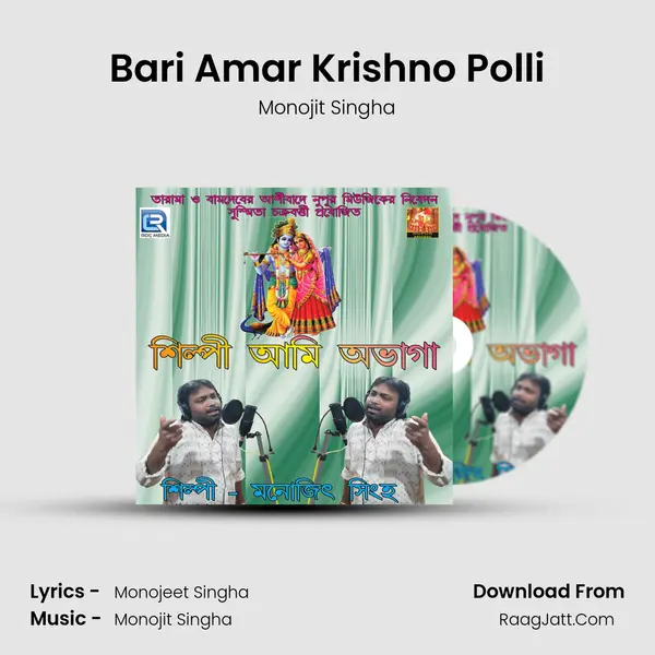Bari Amar Krishno Polli MP3 Song by Monojit Singha Cover