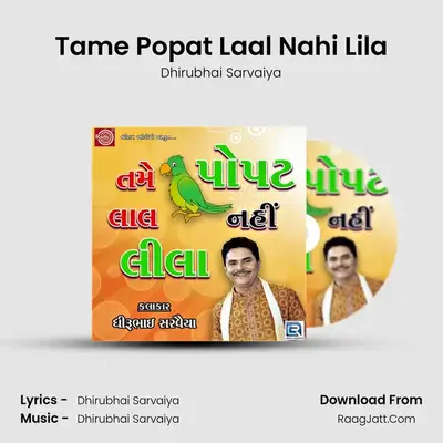 Tame Popat Laal Nahi Lila - Dhirubhai Sarvaiya