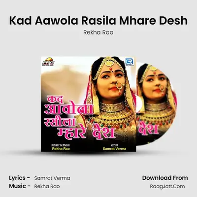 Kad Aawola Rasila Mhare Desh - Rekha Rao