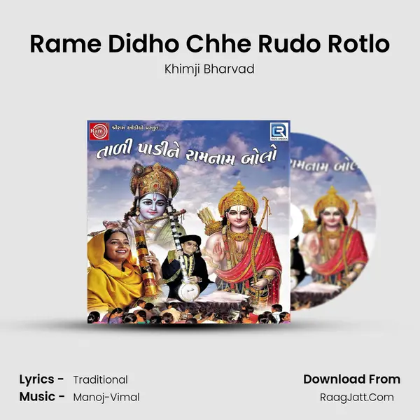 Rame Didho Chhe Rudo Rotlo MP3 Song by Khimji Bharvad Cover