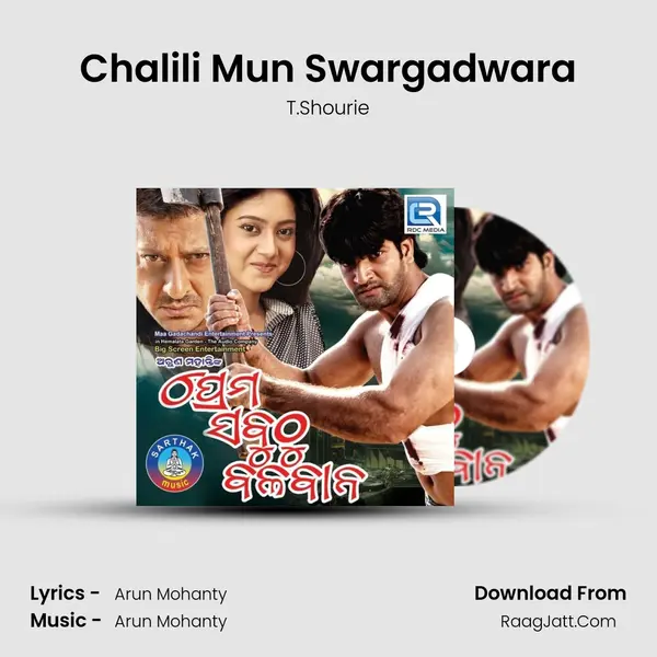 Chalili Mun Swargadwara MP3 Song by T.Shourie Cover