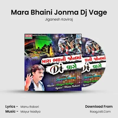 Mara Bhaini Jonma Dj Vage - Jiganesh Kaviraj