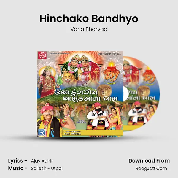 Hinchako Bandhyo MP3 Song by Vana Bharvad Cover