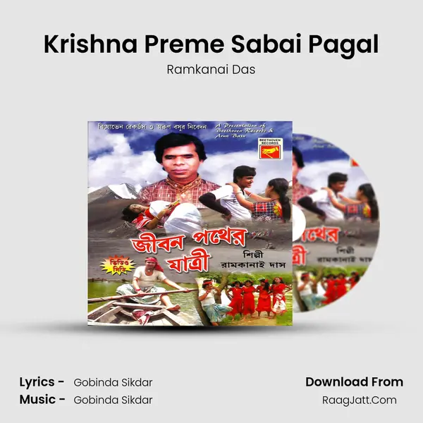 Krishna Preme Sabai Pagal MP3 Song by Ramkanai Das Cover