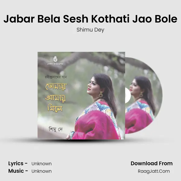 Jabar Bela Sesh Kothati Jao Bole mp3 song