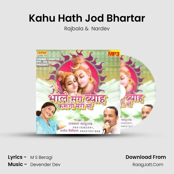 Kahu Hath Jod Bhartar MP3 Song by Rajbala Cover