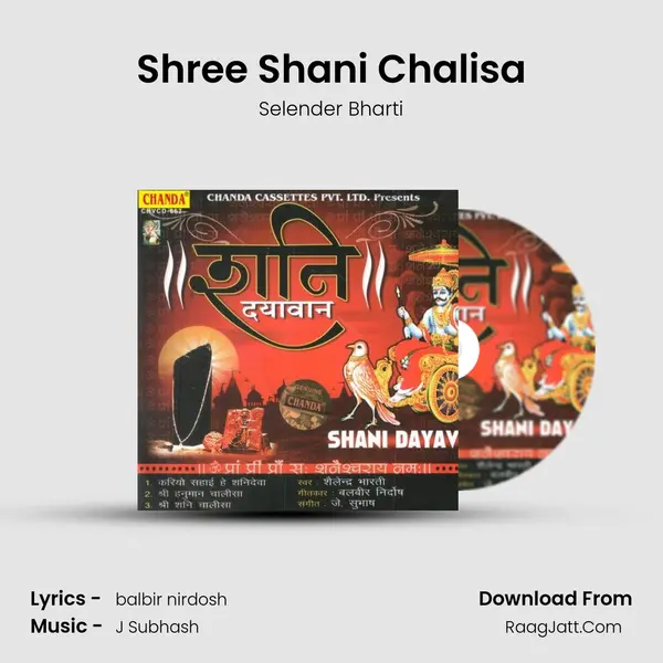 Shree Shani Chalisa mp3 song