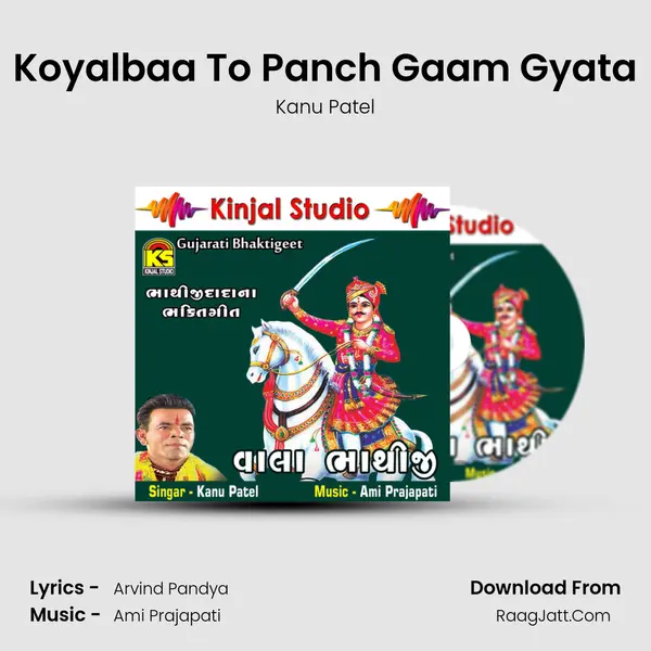 Koyalbaa To Panch Gaam Gyata MP3 Song by Kanu Patel Cover