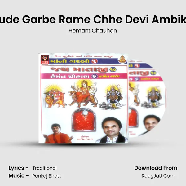 Rude Garbe Rame Chhe Devi Ambika MP3 Song by Hemant Chauhan Cover