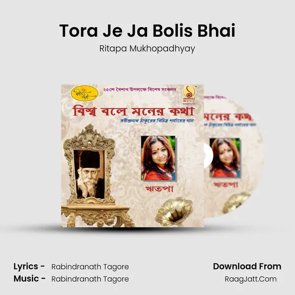 Tora Je Ja Bolis Bhai MP3 Song by Ritapa Mukhopadhyay Cover