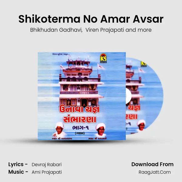Shikoterma No Amar Avsar MP3 Song by Bhikhudan Gadhavi Cover