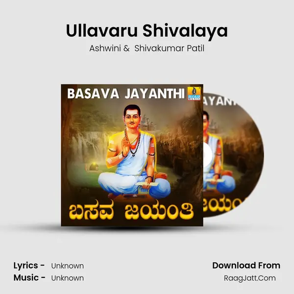 Ullavaru Shivalaya MP3 Song by Ashwini Cover