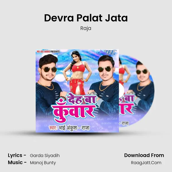 Devra Palat Jata MP3 Song by Raja Cover