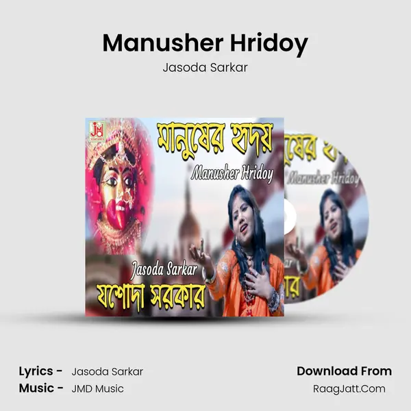 Manusher Hridoy - Jasoda Sarkar