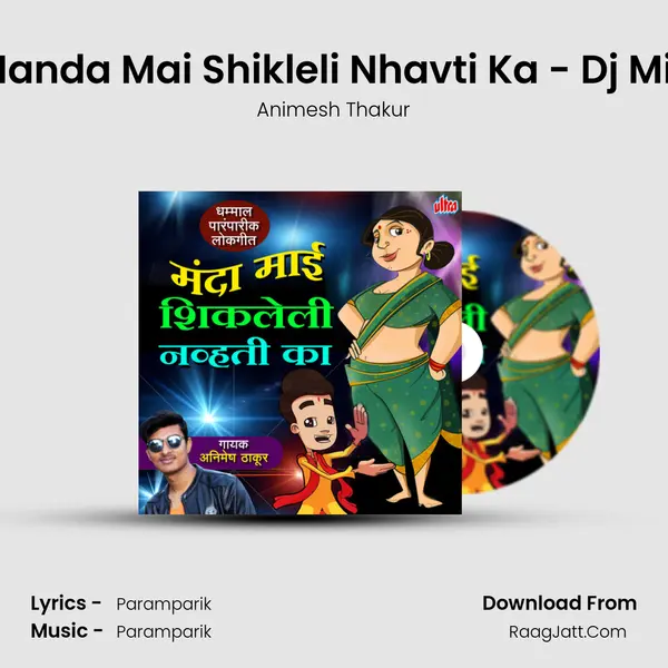 Manda Mai Shikleli Nhavti Ka - Dj Mix MP3 Song by Animesh Thakur Cover