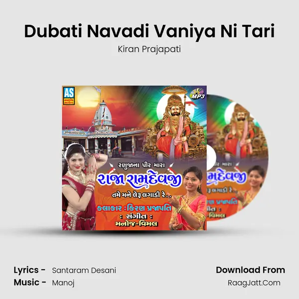 Dubati Navadi Vaniya Ni Tari MP3 Song by Kiran Prajapati Cover