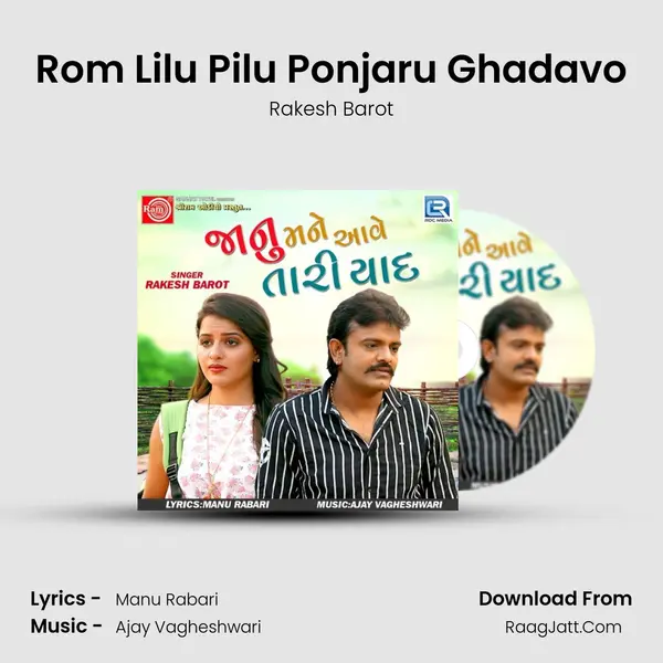 Rom Lilu Pilu Ponjaru Ghadavo MP3 Song by Rakesh Barot Cover