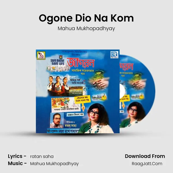 Ogone Dio Na Kom MP3 Song by Mahua Mukhopadhyay Cover