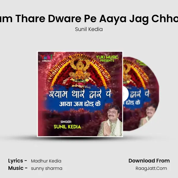 Shyam Thare Dware Pe Aaya Jag Chhod Ke MP3 Song by Sunil Kedia Cover