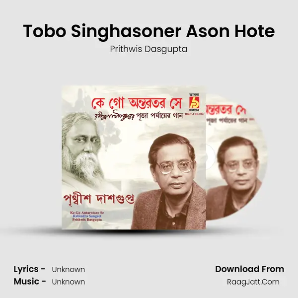 Tobo Singhasoner Ason Hote MP3 Song by Prithwis Dasgupta Cover
