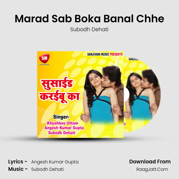 Marad Sab Boka Banal Chhe MP3 Song by Subodh Dehati Cover