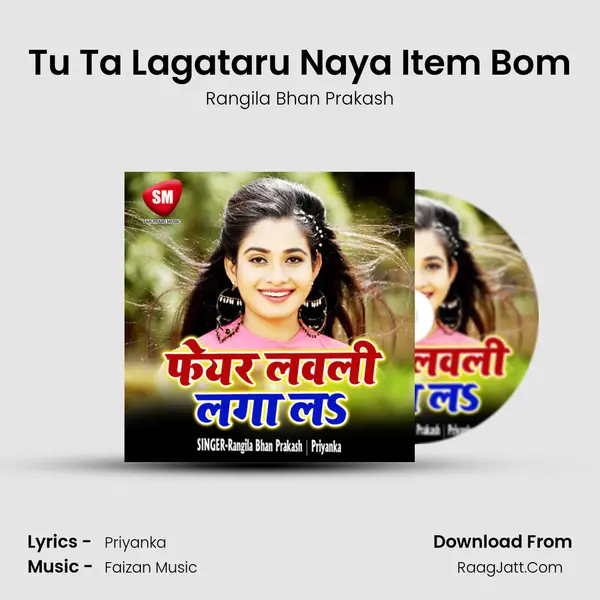Tu Ta Lagataru Naya Item Bom MP3 Song by Rangila Bhan Prakash Cover