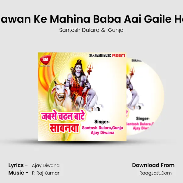 Sawan Ke Mahina Baba Aai Gaile Ho MP3 Song by Santosh Dulara Cover