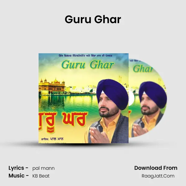 Guru Ghar - 