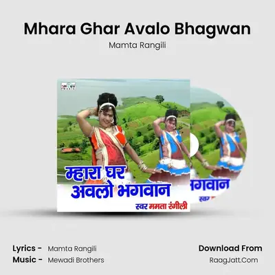 Mhara Ghar Avalo Bhagwan - Mamta Rangili
