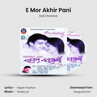 E Mor Akhir Pani mp3 song