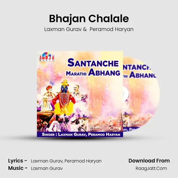 Bhajan Chalale mp3 song