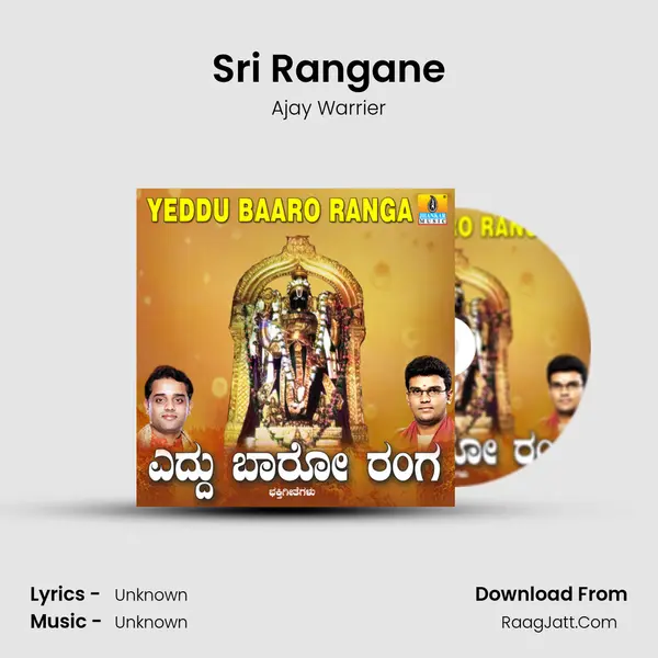 Sri Rangane MP3 Song by Ajay Warrier Cover