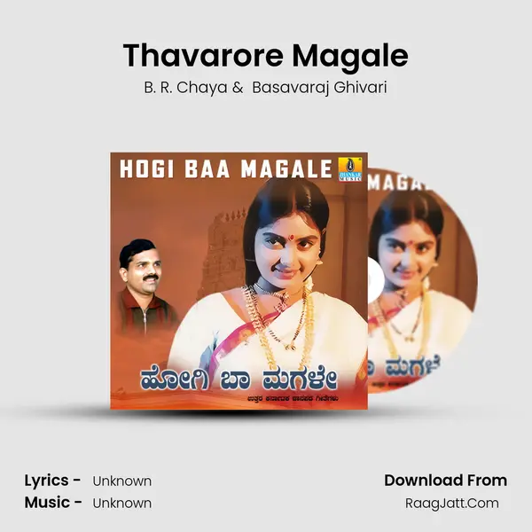 Thavarore Magale MP3 Song by B. R. Chaya Cover