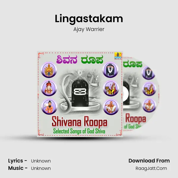 Lingastakam MP3 Song by Ajay Warrier Cover