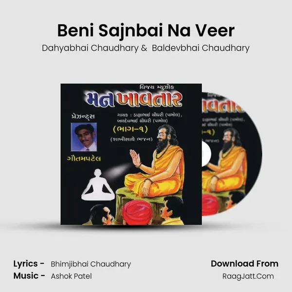 Beni Sajnbai Na Veer MP3 Song by Dahyabhai Chaudhary Cover