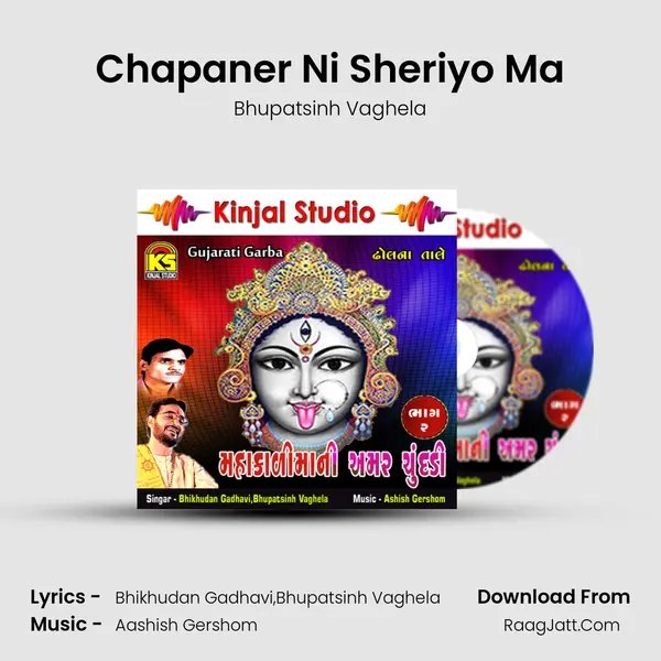 Chapaner Ni Sheriyo Ma MP3 Song by Bhupatsinh Vaghela Cover