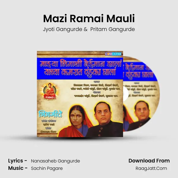Mazi Ramai Mauli MP3 Song by Jyoti Gangurde Cover