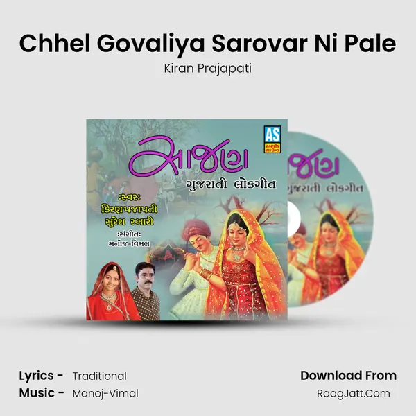 Chhel Govaliya Sarovar Ni Pale MP3 Song by Kiran Prajapati Cover