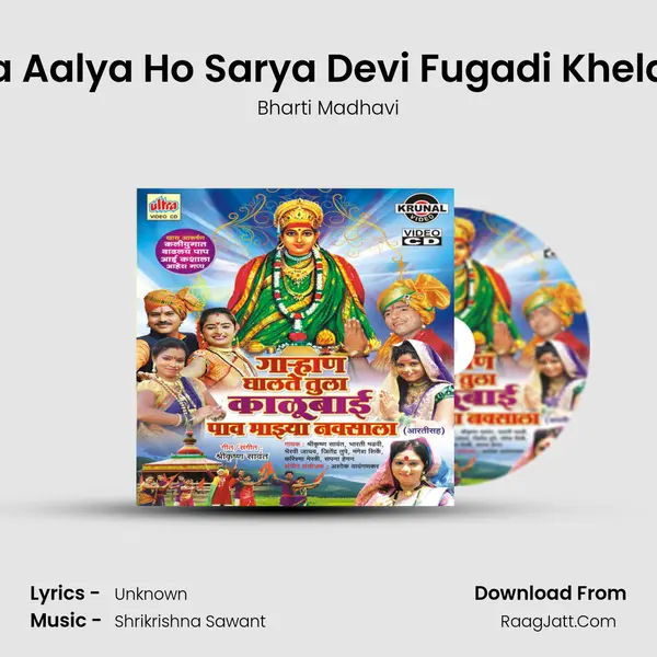 Aalya Aalya Ho Sarya Devi Fugadi Khelayala Cover