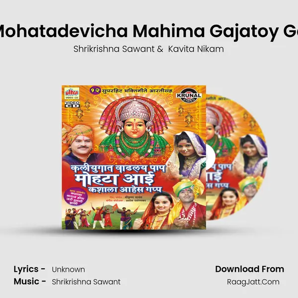 Mohatadevicha Mahima Gajatoy Ga MP3 Song by Shrikrishna Sawant Cover